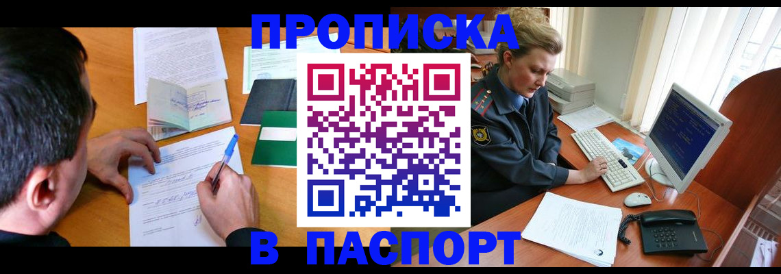 прописка для кредита в Вязьме