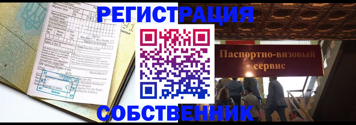 прописка для работы в Вязьме